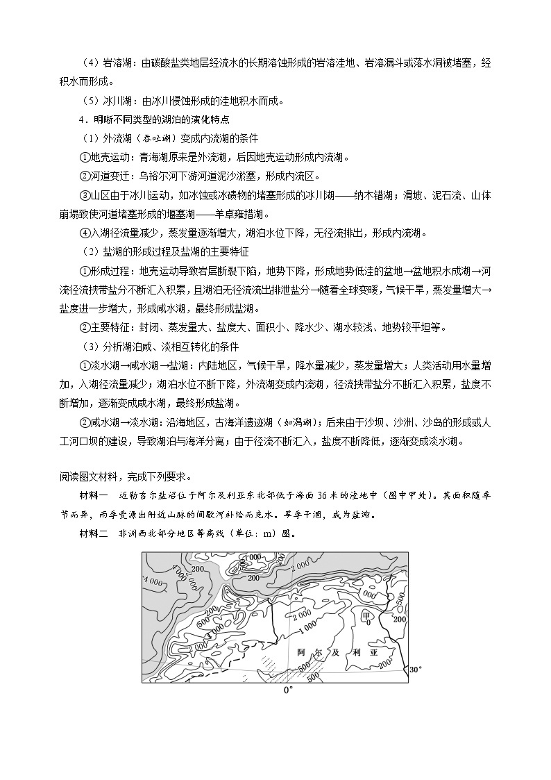 专题04  河湖水体的动态变化——【备考2023】高考地理大题精练 （新高考专用）（原卷版+解析版）03