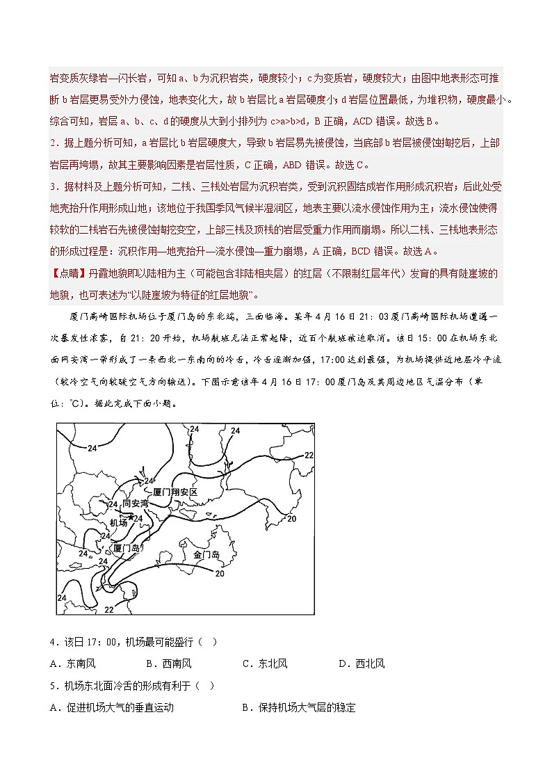 01山东卷——【备考2023】高考地理小题集训(新高考专用)(解析版)第2页