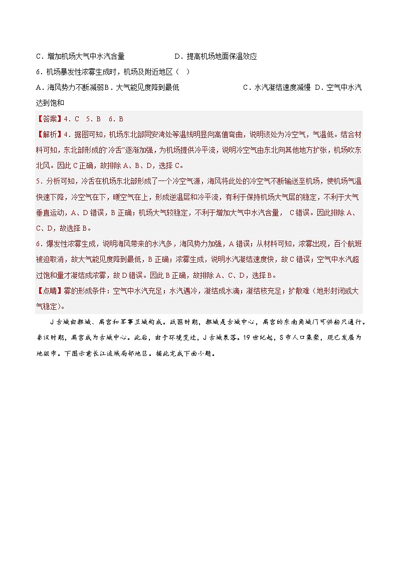 01山东卷——【备考2023】高考地理小题集训(新高考专用)(解析版)第3页
