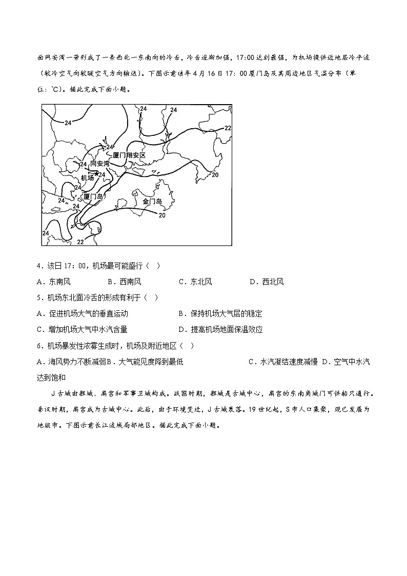 01山东卷——【备考2023】高考地理小题集训(新高考专用)(原卷版)第2页