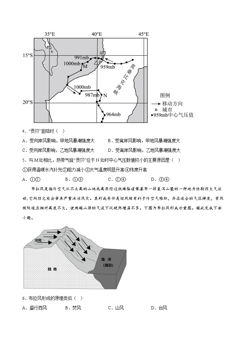 04天气系统与天气变化——【备考2023】高考地理小题集训（新高考专用）（原卷版+解析版）02