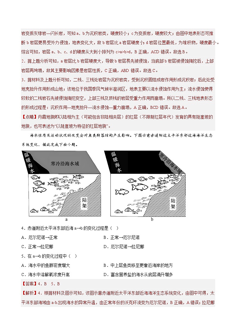 25過程演化類——【備考2023】高考地理小題集訓(xùn)（新高考專用）（解析版）第2頁