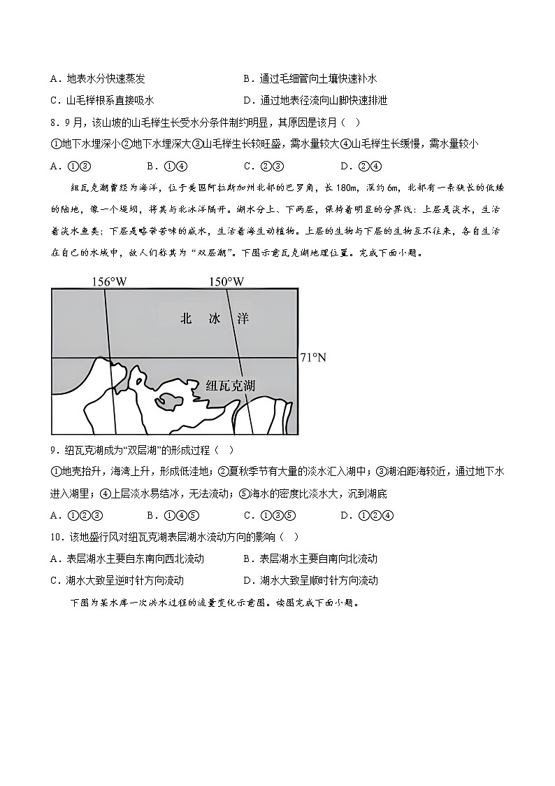 25過程演化類——【備考2023】高考地理小題集訓(xùn)（新高考專用）（原卷版）第3頁