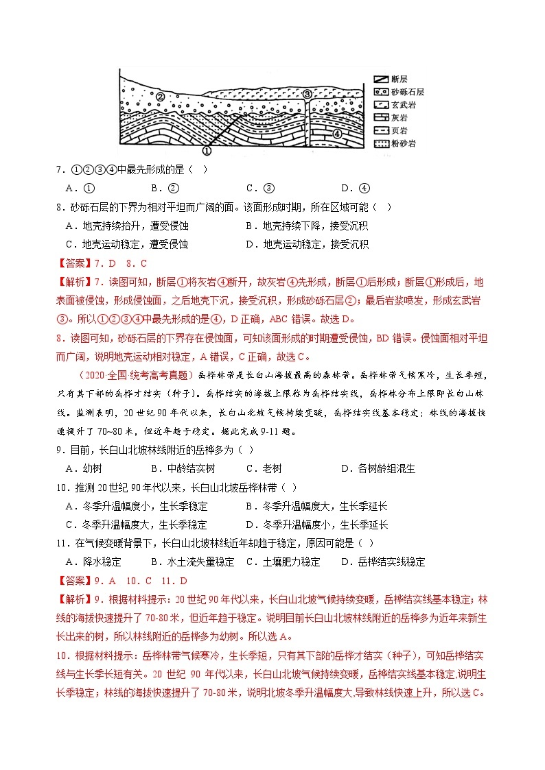 卷02——【备考2023】高考地理真题重组卷（全国卷通用）（含解析）03