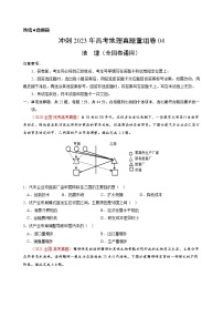 卷04——【备考2023】高考地理真题重组卷（全国卷通用）（含解析）