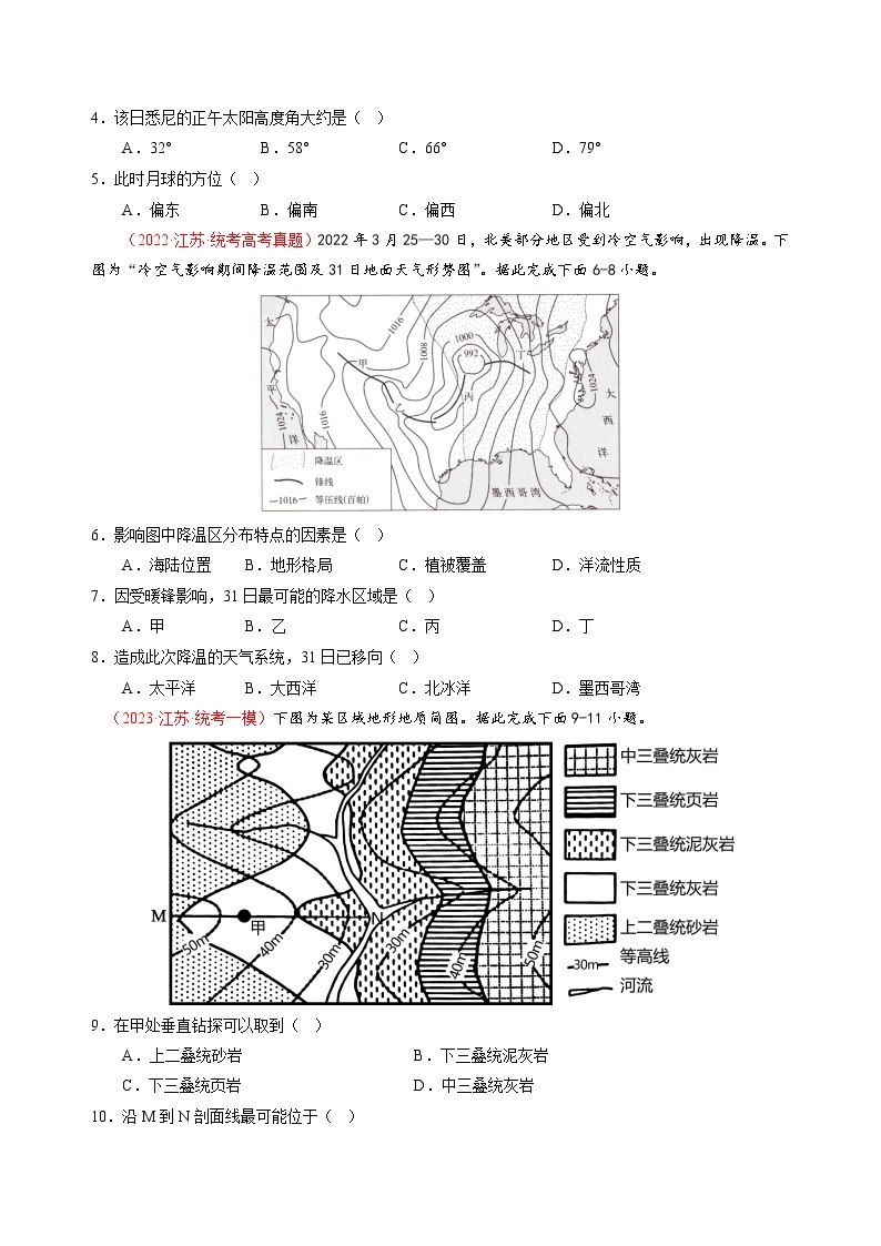 卷01——【备考2023】高考地理真题重组卷（江苏专用）（含解析）02