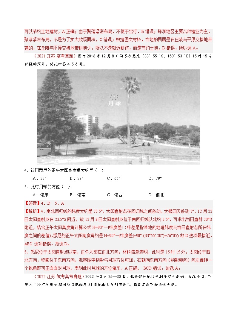 卷01——【备考2023】高考地理真题重组卷（江苏专用）（含解析）02