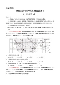 卷02——【备考2023】高考地理真题重组卷（江苏专用）（含解析）