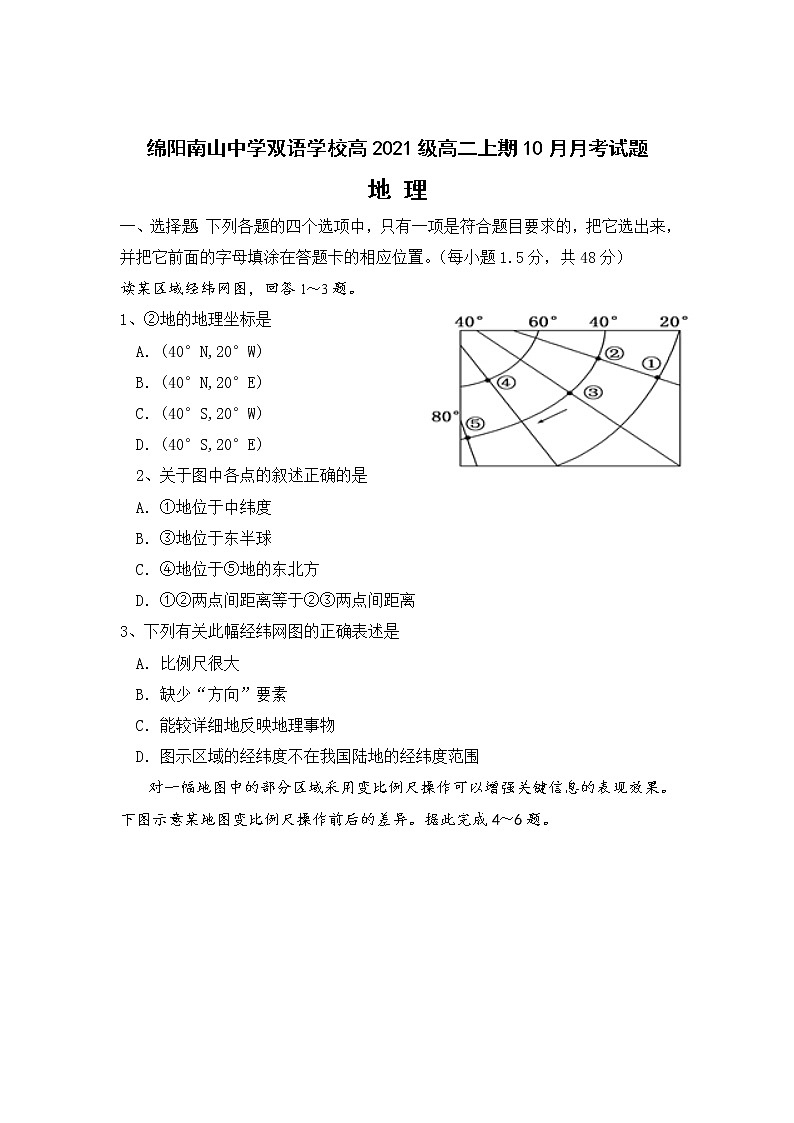 2022-2023学年四川省绵阳南山中学双语学校高二上学期10月月考地理试题含答案第1页