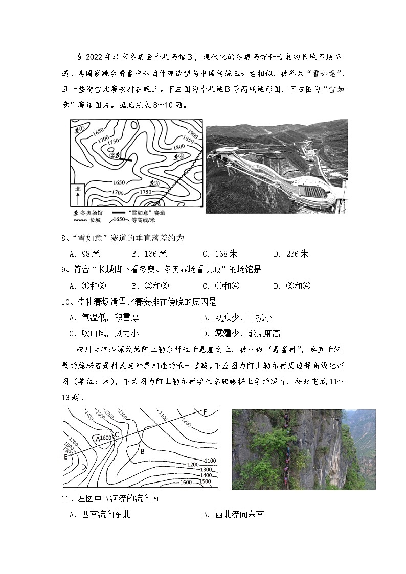 2022-2023学年四川省绵阳南山中学双语学校高二上学期10月月考地理试题含答案第3页