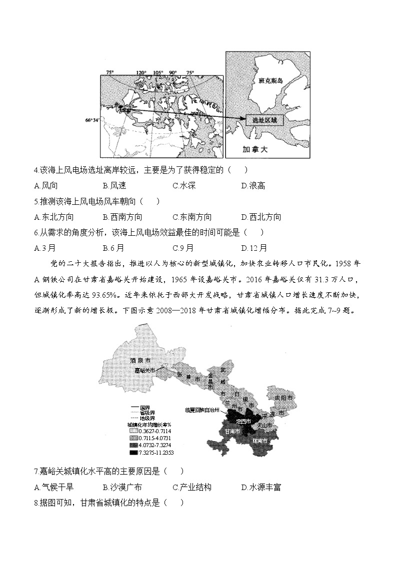 2022-2023年山东省高三下学期高考地理核心卷（含解析）02