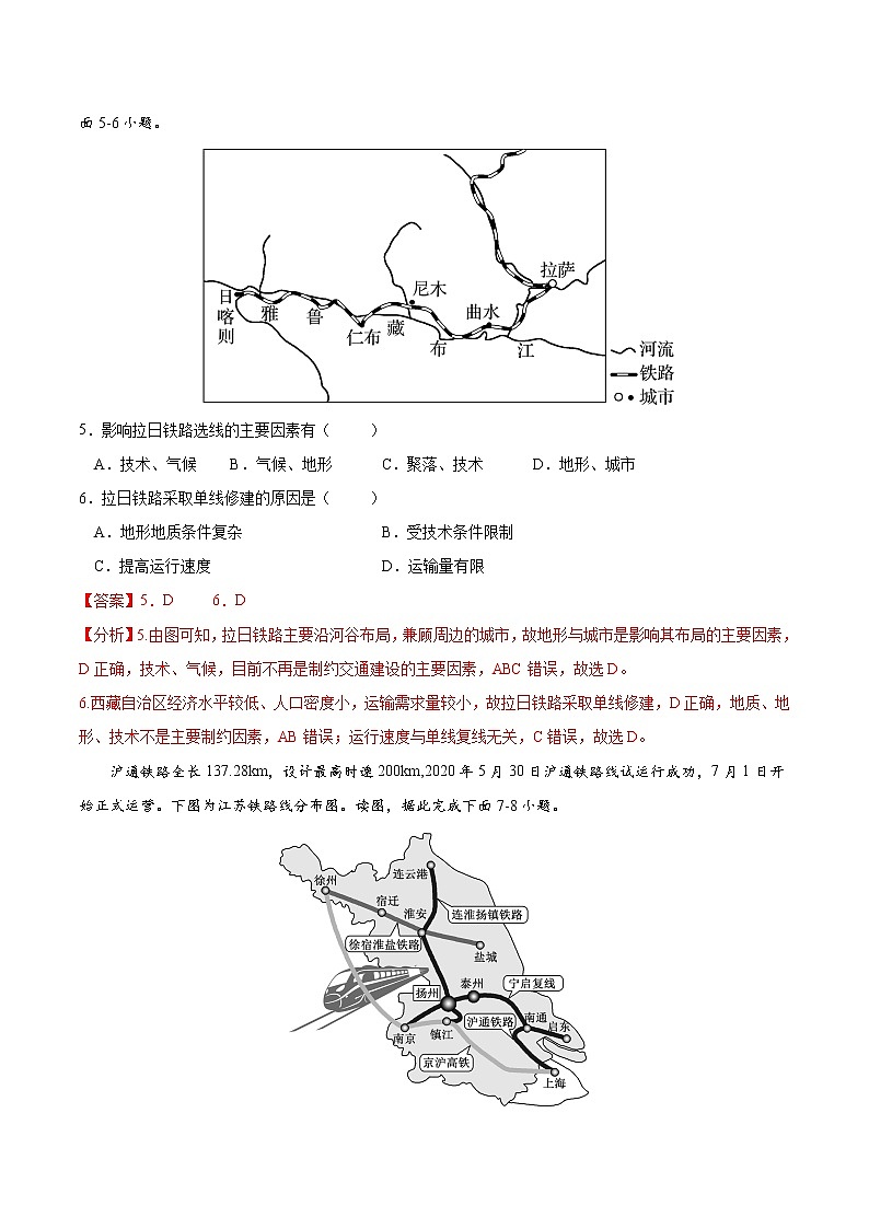 3.4 运输方式和交通布局与区域发展的关系-高一地理下学期同步课堂精讲练(中图版必修第二册)03