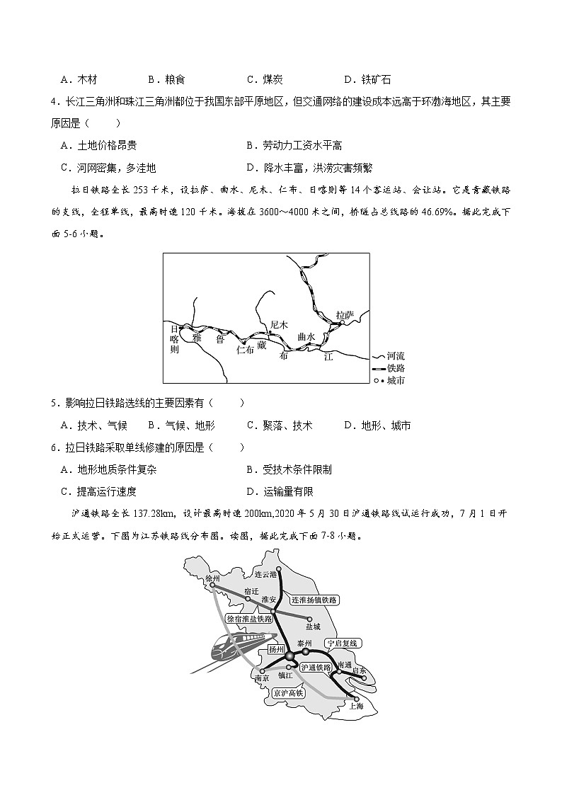 3.4 运输方式和交通布局与区域发展的关系-高一地理下学期同步课堂精讲练(中图版必修第二册)02