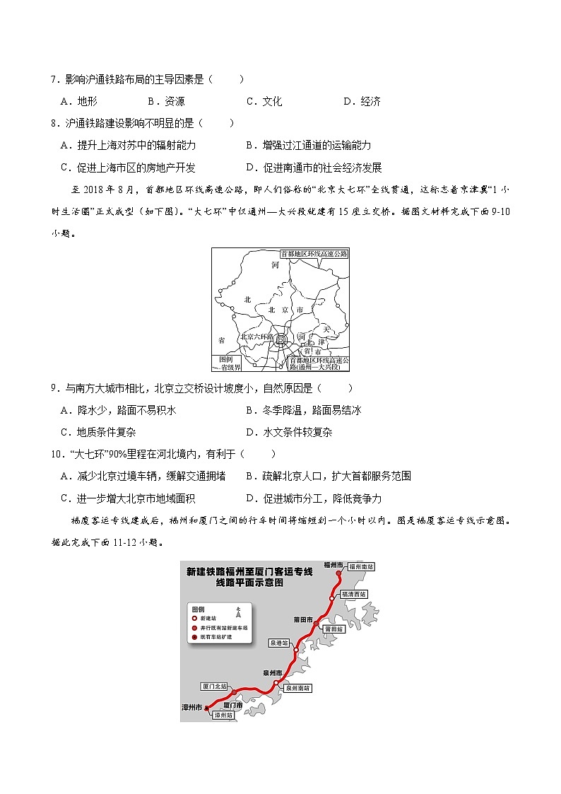 3.4 运输方式和交通布局与区域发展的关系-高一地理下学期同步课堂精讲练(中图版必修第二册)03