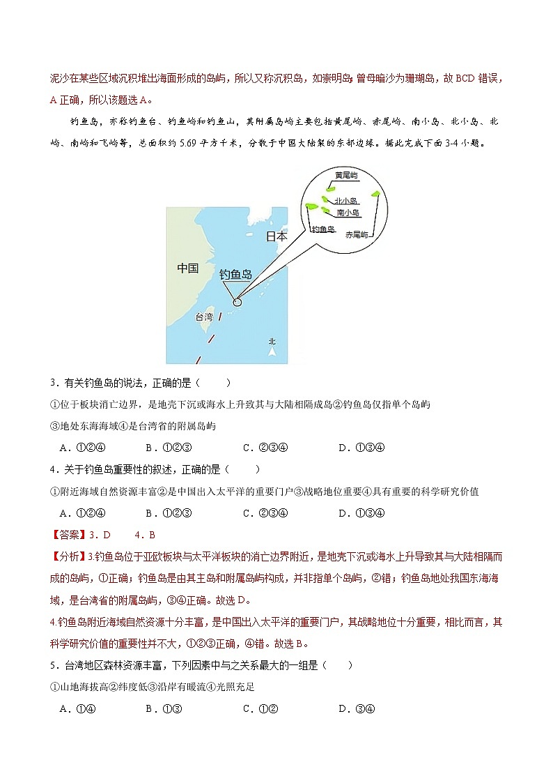 4.3 南海诸岛与钓鱼岛及其附属岛屿-高一地理下学期同步课堂精讲练(中图版必修第二册)(解析版)第2页