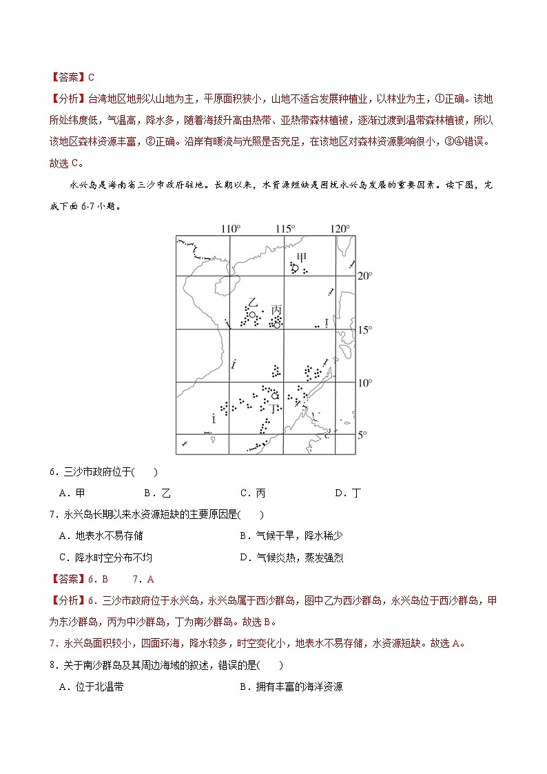 4.3 南海诸岛与钓鱼岛及其附属岛屿-高一地理下学期同步课堂精讲练(中图版必修第二册)(解析版)第3页