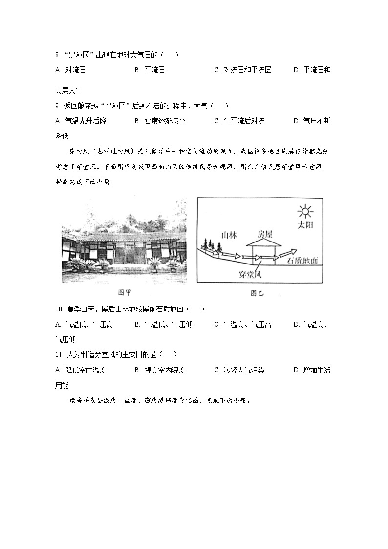 山东省枣庄市2022-2023学年高一地理上学期期末考试试题（Word版附答案）03