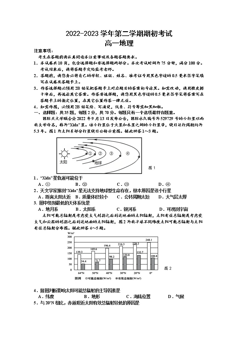 江苏省扬州市2022-2023学年高一地理下学期开学考试试卷（Word版附答案）01