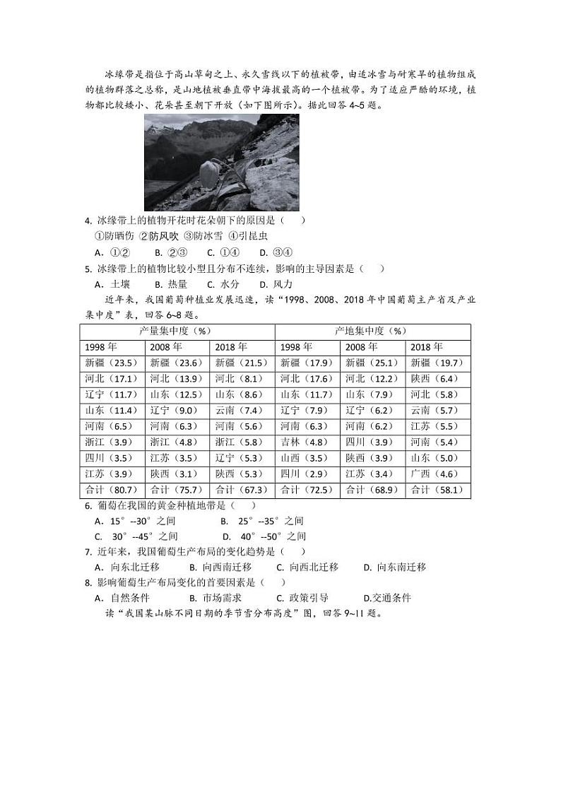 广东省六校2022-2023学年高三下学期第四次联考地理试题  PDF版无答案第2页