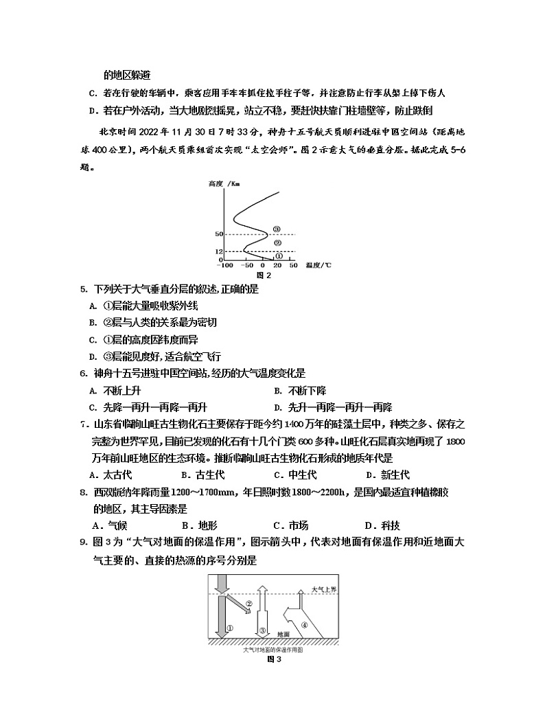 吉林省吉林市2023届高一上册地理期末专项突破模拟试卷第2页