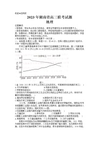 2023年湖南省高三联考（衡阳二模）地理试题及答案