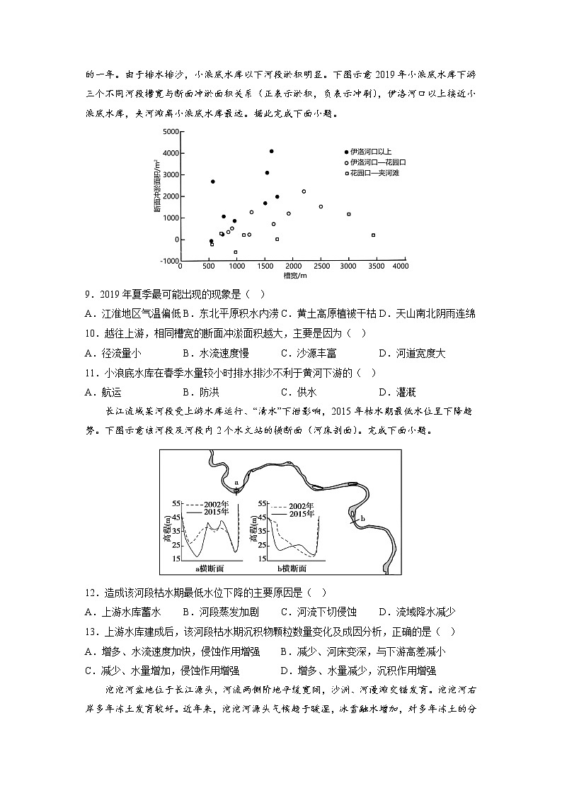 2022-2023学年辽宁省东北育才学校高三高考适应性测试(二)地理含解析03