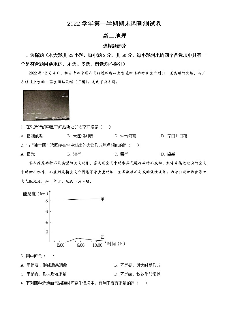 浙江省湖州市2022-2023学年高二上学期期末地理试题(原卷版)第1页