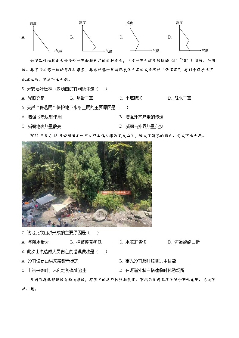 浙江省湖州市2022-2023学年高二上学期期末地理试题(原卷版)第2页