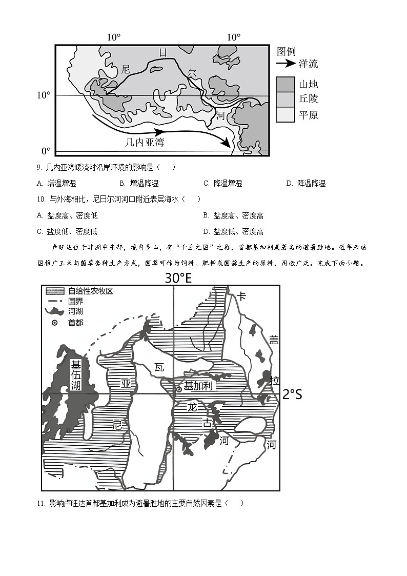 浙江省湖州市2022-2023学年高二上学期期末地理试题(原卷版)第3页