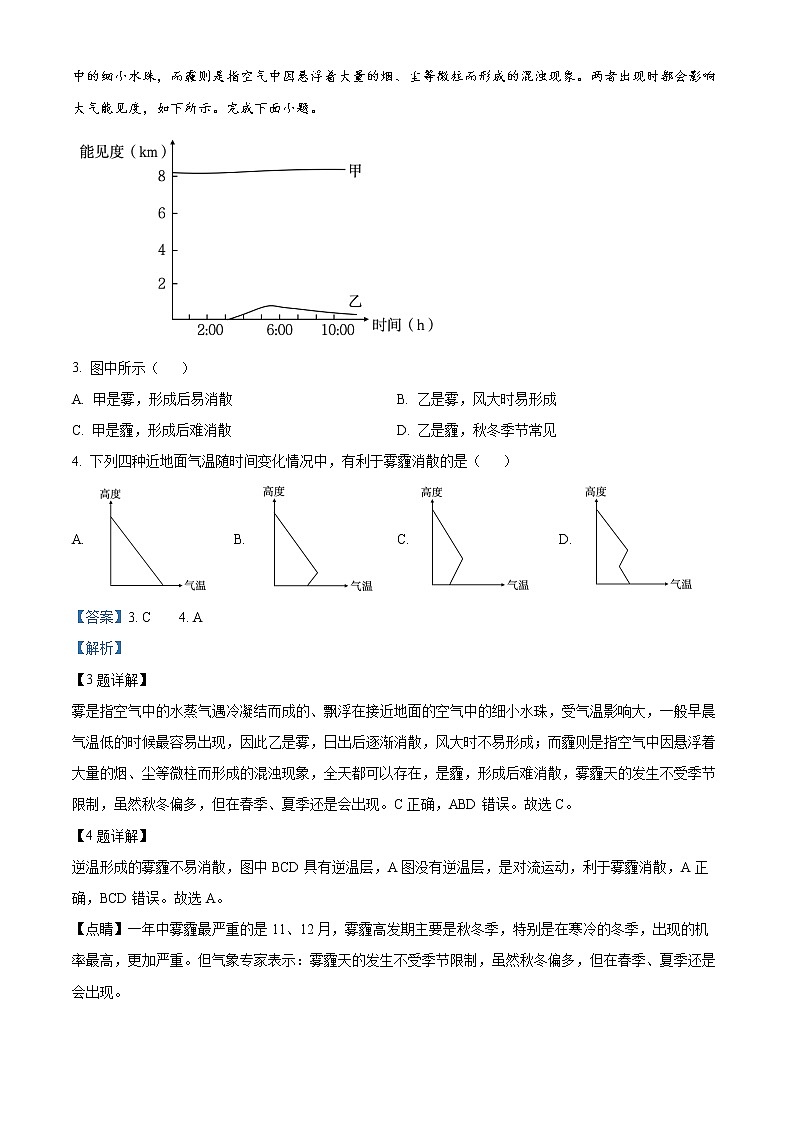 浙江省湖州市2022-2023学年高二上学期期末地理试题(解析版)第2页