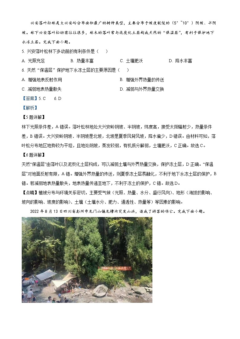 浙江省湖州市2022-2023学年高二上学期期末地理试题(解析版)第3页