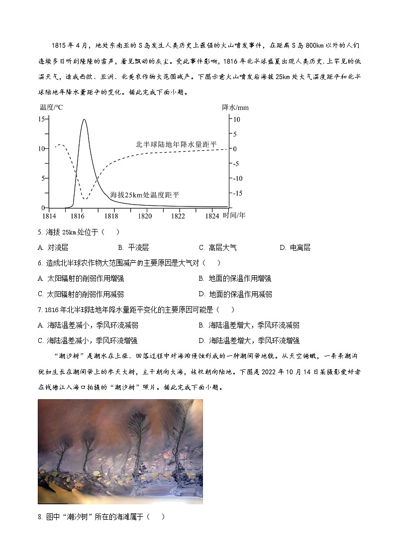 2022-2023學年安徽省合肥市高三下學期第一次教學質量檢測(一模)地理試題含解析第2頁