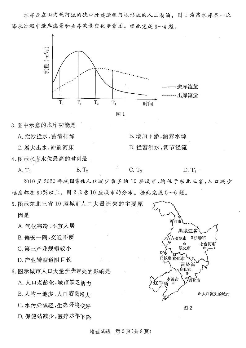2023年广东湛江高三一模地理试题及答案02