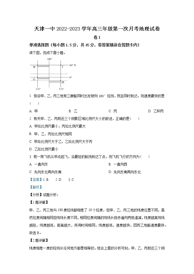 2022-2023学年天津市第一中学高三上学期第一次月考地理含解析01
