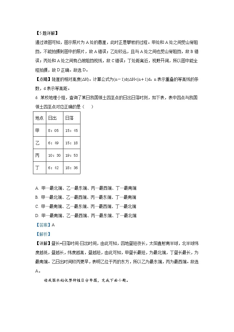 2022-2023学年天津市第一中学高三上学期第一次月考地理含解析03