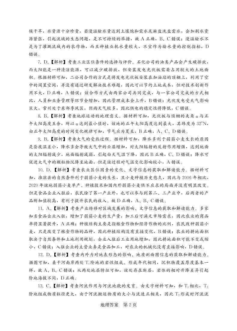 2023衡阳高三第二次联考试题（二模）地理PDF版含解析02