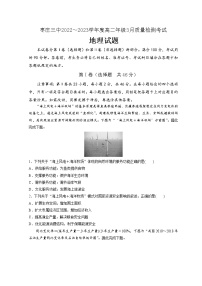 2023枣庄三中高二下学期3月月考地理试题含答案