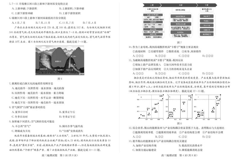 2023枣庄高三下学期3月二模考试地理PDF版含答案02