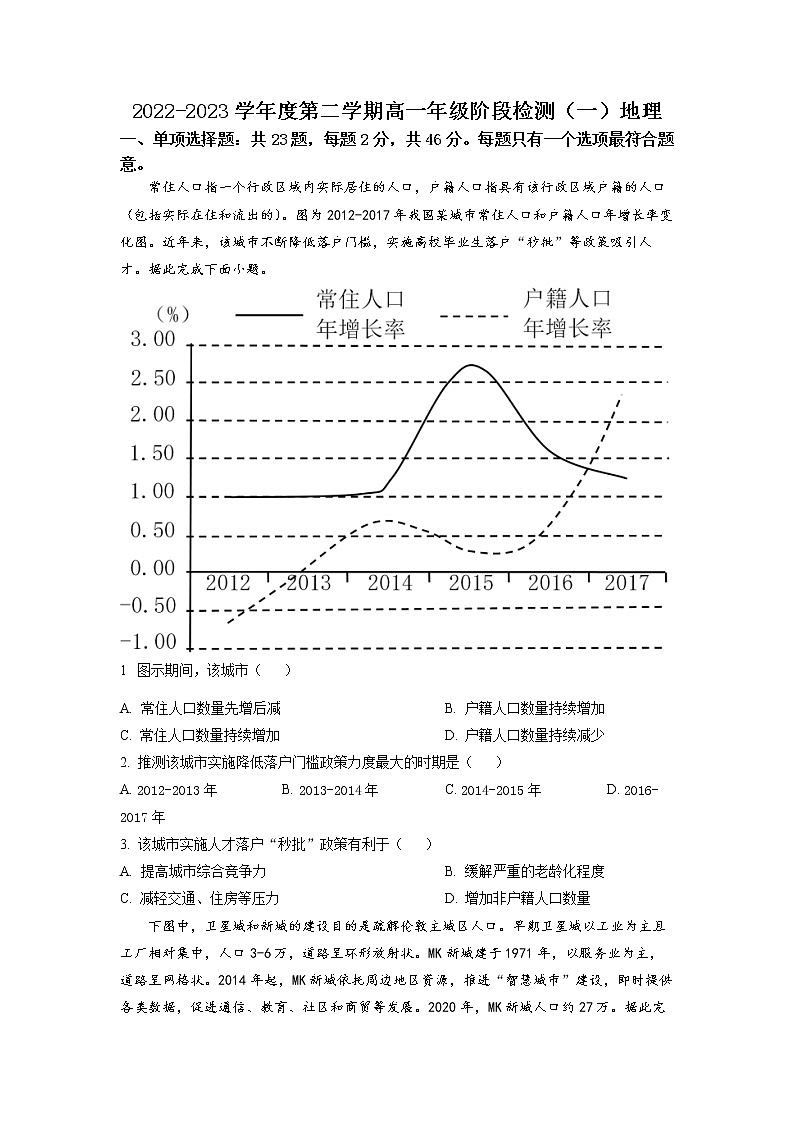 江苏省南通市海安高级中学2022-2023学年高一地理下学期第一次月考试题(Word版附答案)第1页