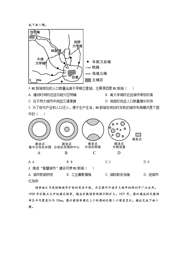 江苏省南通市海安高级中学2022-2023学年高一地理下学期第一次月考试题(Word版附答案)第2页