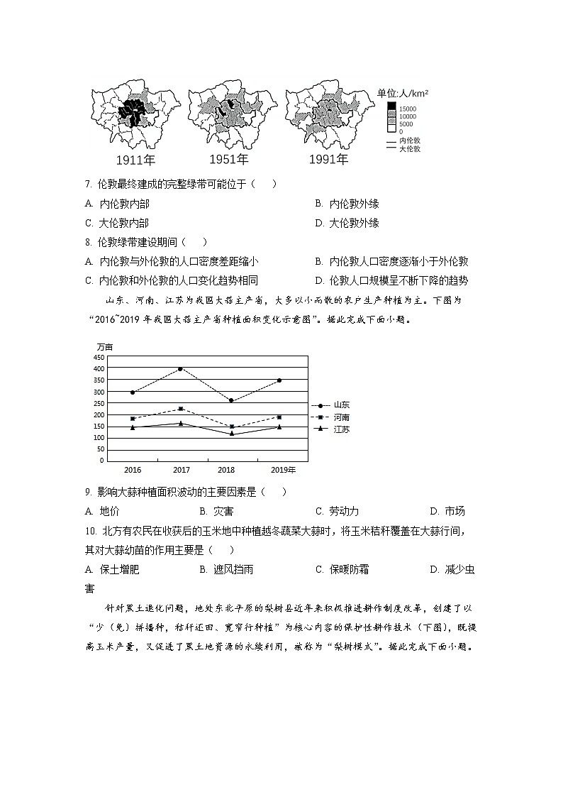 江苏省南通市海安高级中学2022-2023学年高一地理下学期第一次月考试题(Word版附答案)第3页