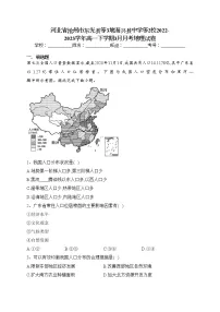 河北省沧州市东光县等3地海兴县中学等2校2022-2023学年高一下学期3月月考地理试卷（含答案）
