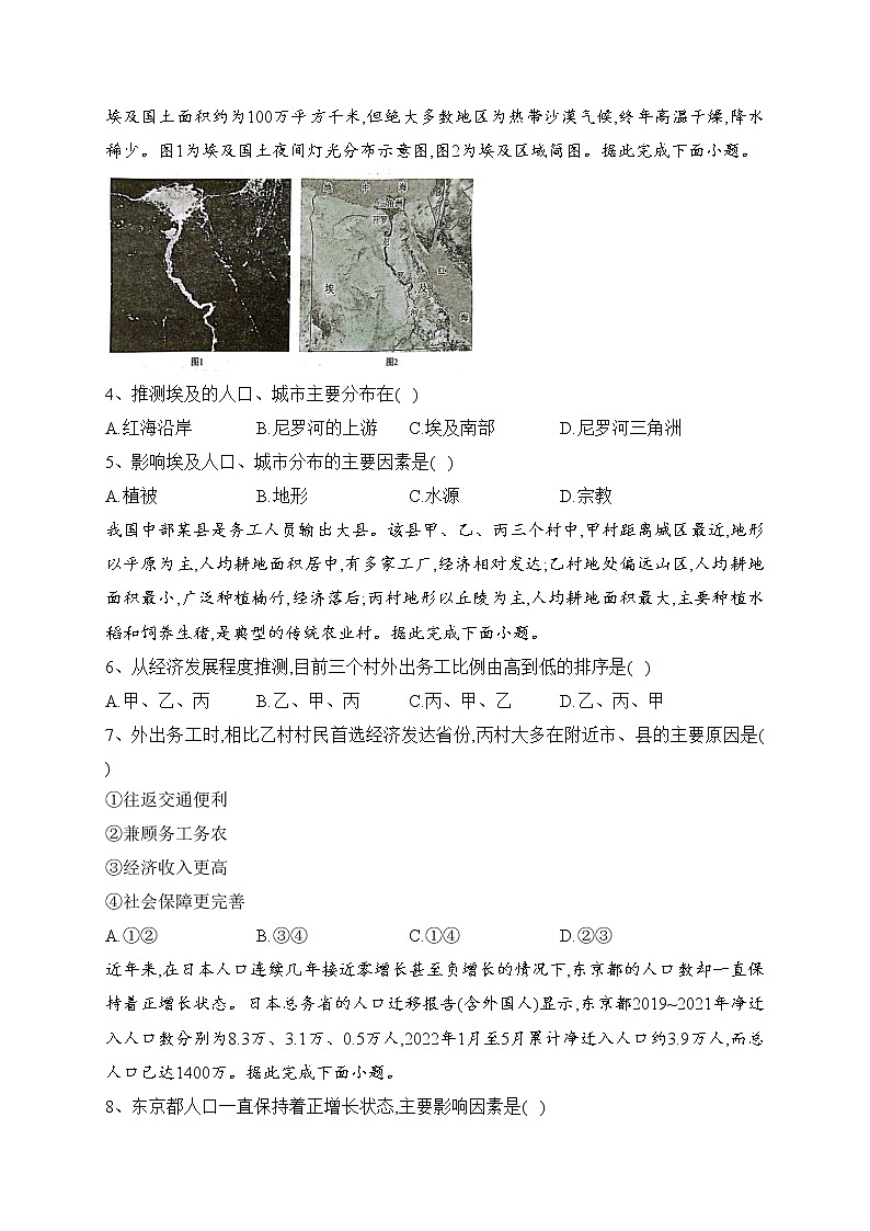河北省沧州市东光县等3地海兴县中学等2校2022-2023学年高一下学期3月月考地理试卷(含答案)第2页
