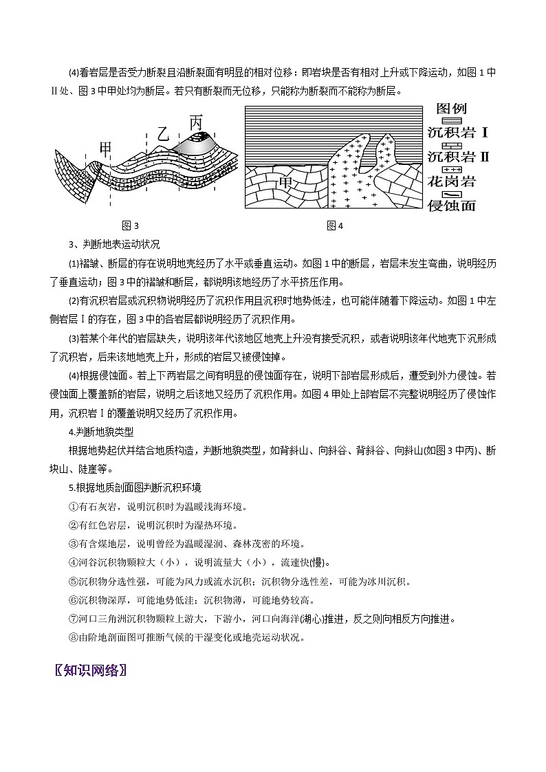 第5-6题:地质剖面图-备战1月高考地理真题面对面押题精讲练(浙江专用)(解析版)第3页