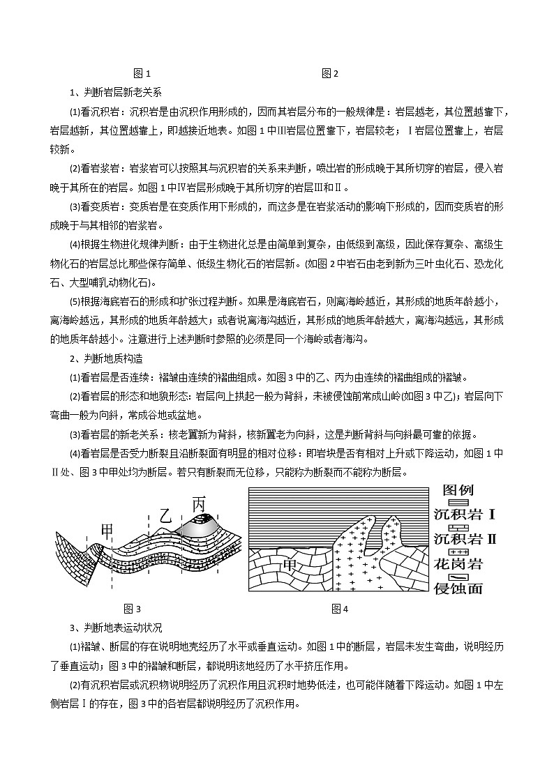 第5-6题:地质剖面图-备战1月高考地理真题面对面押题精讲练(浙江专用)(原卷版)第2页