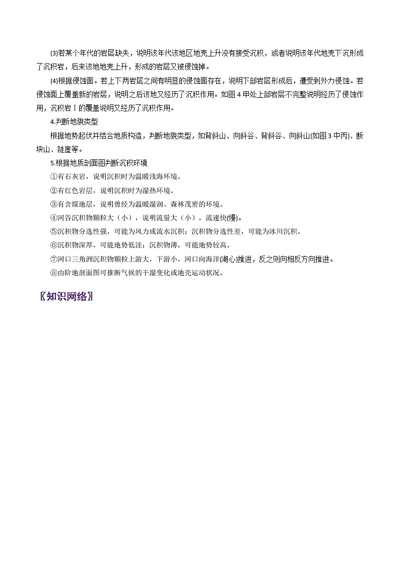 第5-6题:地质剖面图-备战1月高考地理真题面对面押题精讲练(浙江专用)(原卷版)第3页