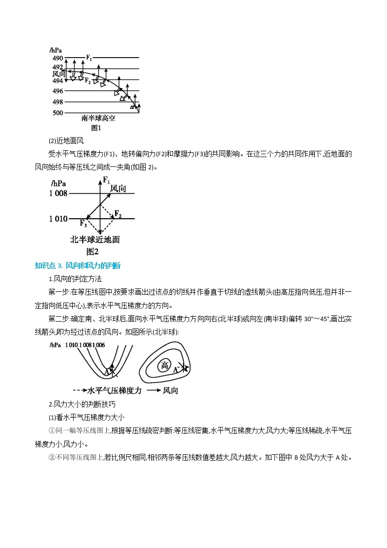 第24-25题：大气的水平运动-备战1月浙江选考地理真题面对面押题精讲练03