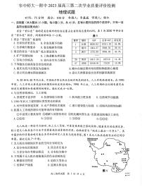 2023湖北省华中师范大学第一附中高三第二次学业检测地理试题PDF无答案