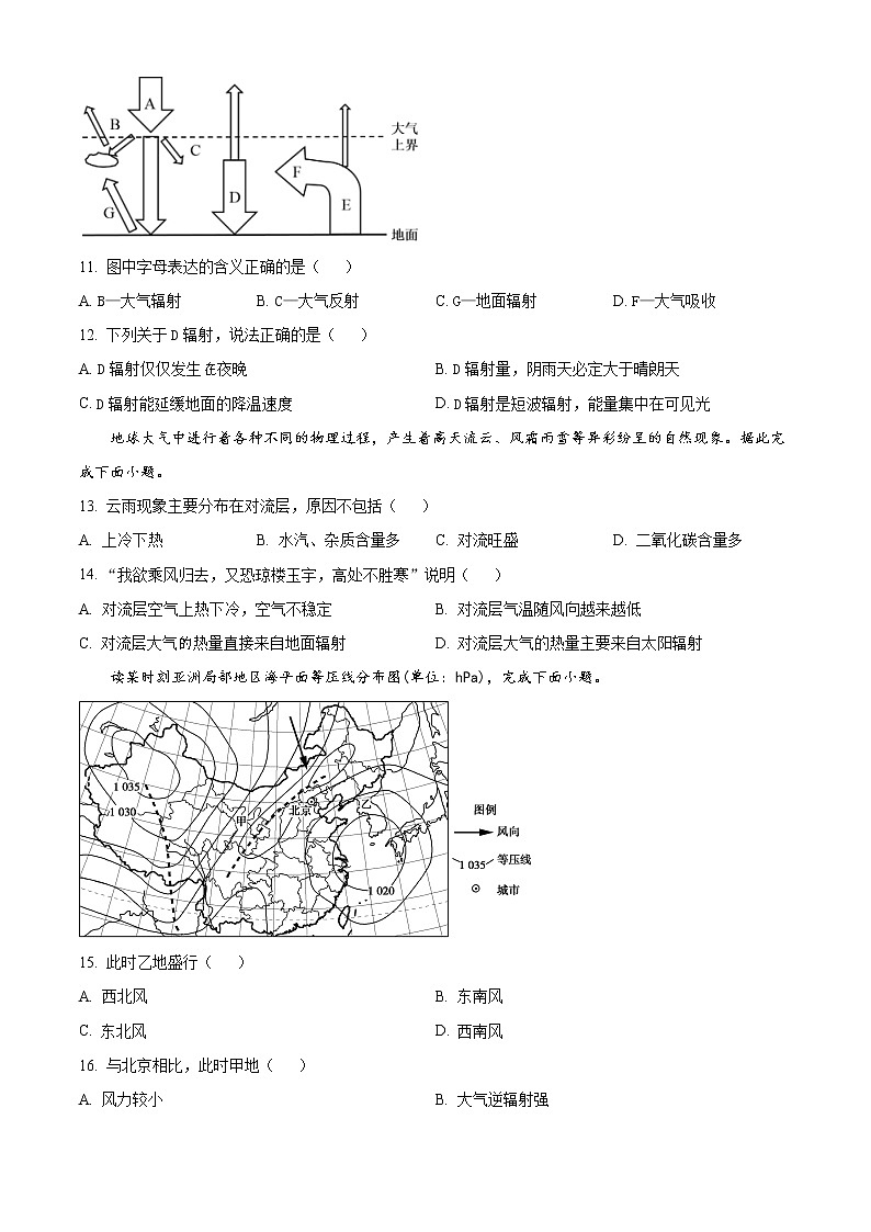 河南省周口市沈丘县长安高级中学2022-2023学年高一上学期期中地理试题(原卷版)第3页