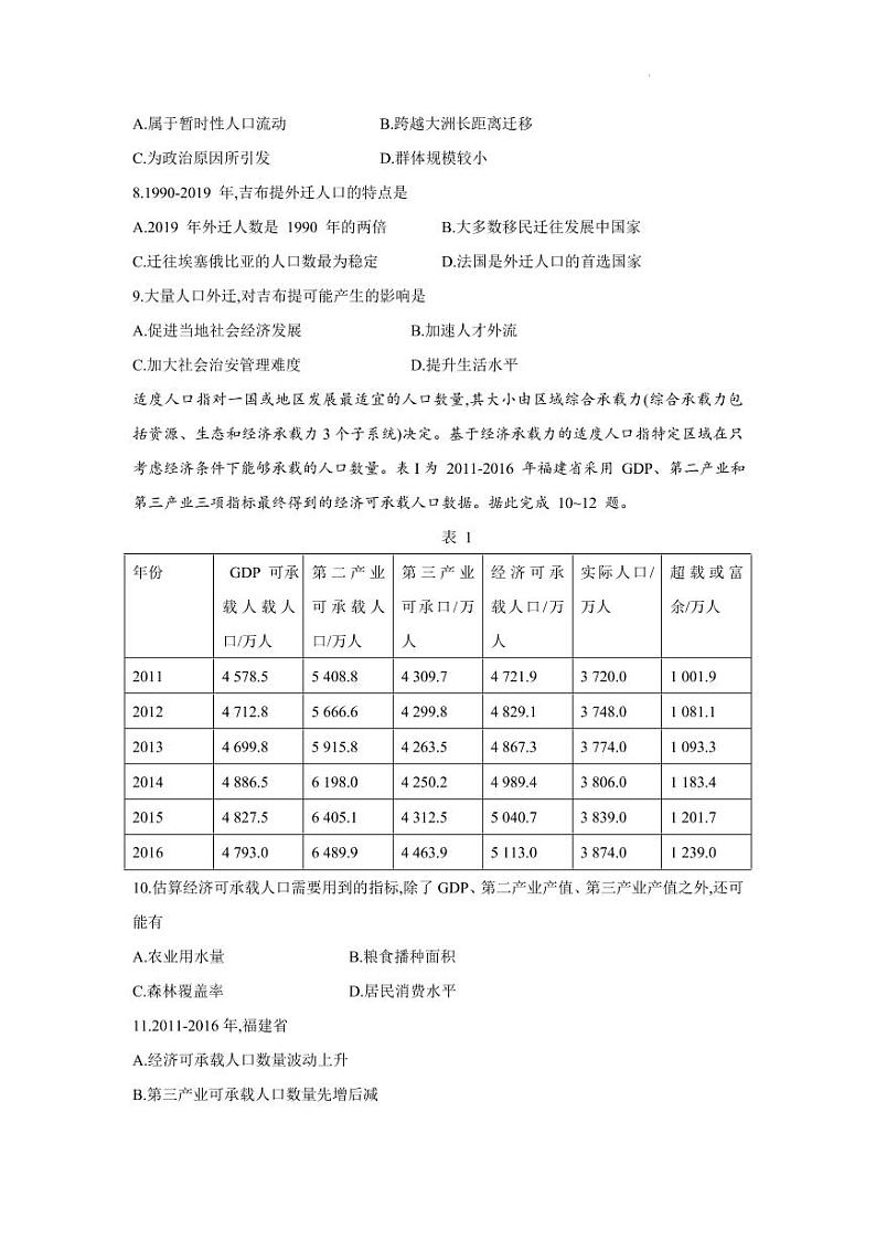 地理试题第3页